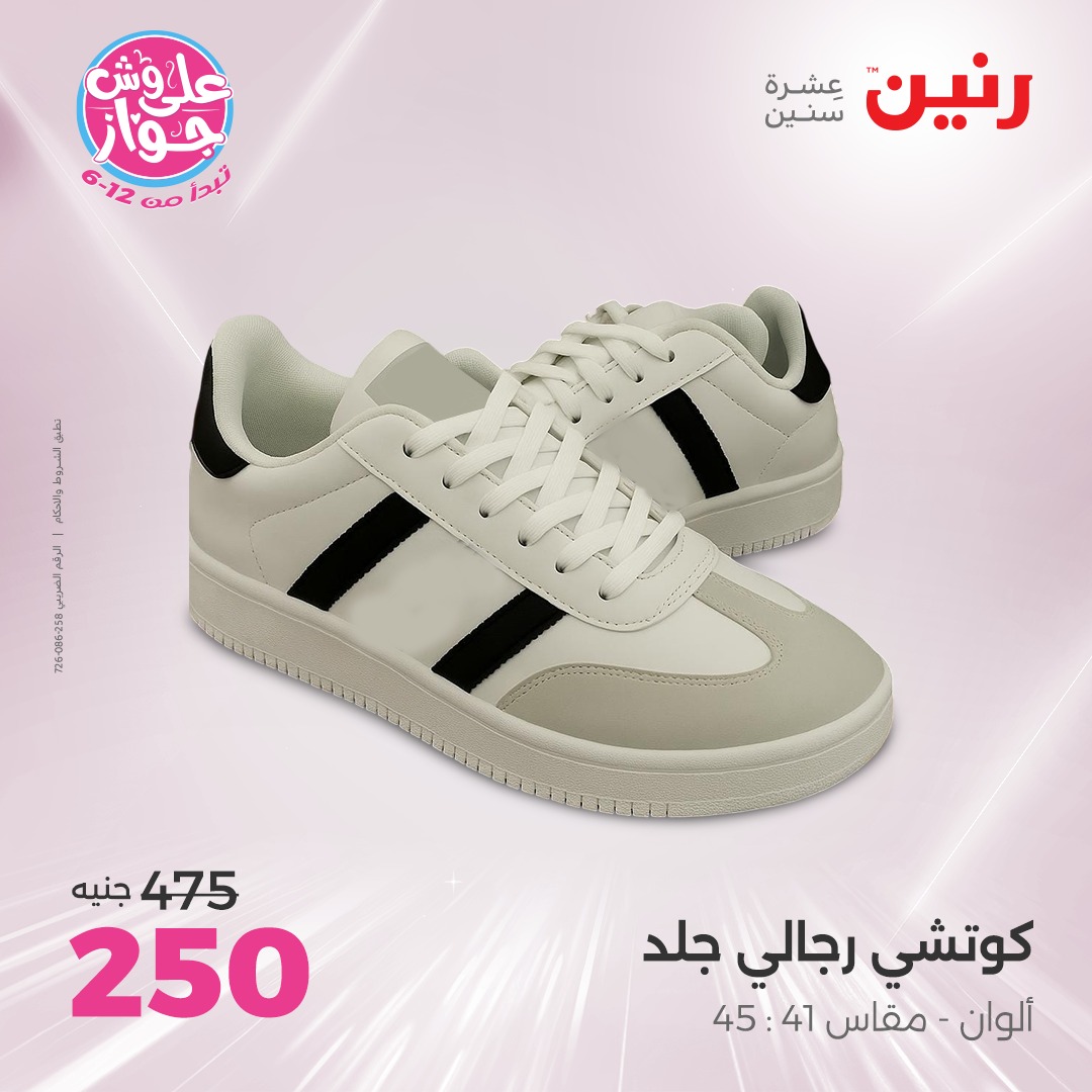 raneen offers from 8jul to 1jun 2025 عروض رنين من 8 يوليو حتى 1 يونيو 2025 صفحة رقم 19